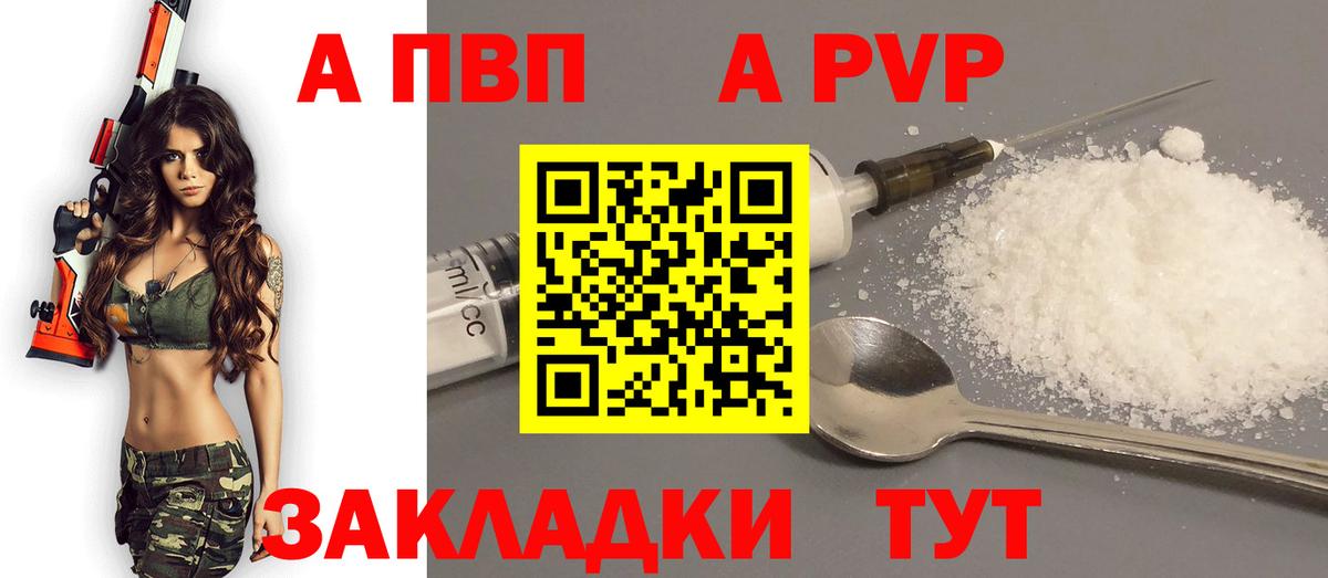 А ПВП Соль  A PVP  Альфа ПВП СК  Альфа ПВП крисы CK  Сызрань  где продают   Вход с VPN 