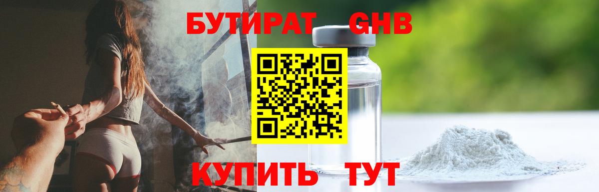 БУТИРАТ  БУТИРАТ жидкий экстази  Вход с VPN  Сызрань 