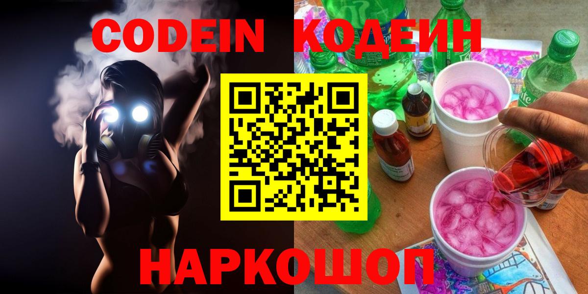 Кодеиновый сироп Lean напиток Lean (лин) Сызрань