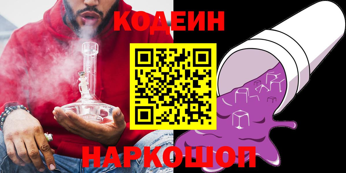 Кодеин напиток Lean (лин)  Кодеиновый сироп Lean напиток Lean (лин)  Вход с VPN  Сызрань 
