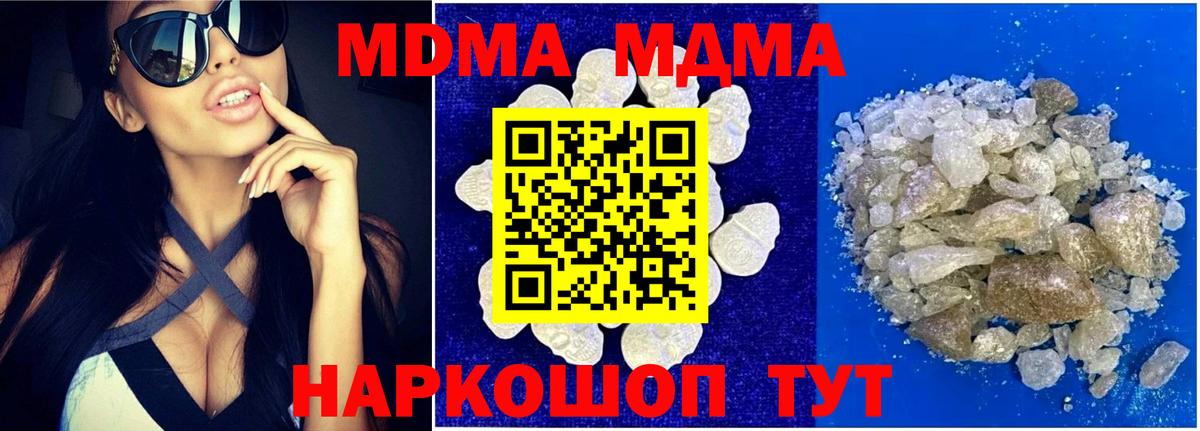 MDMA  МДМА кристаллы  Сызрань  Вход с VPN  МДМА Molly 